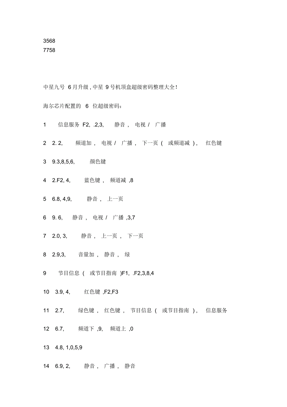 小锅升级数据分享_第3页