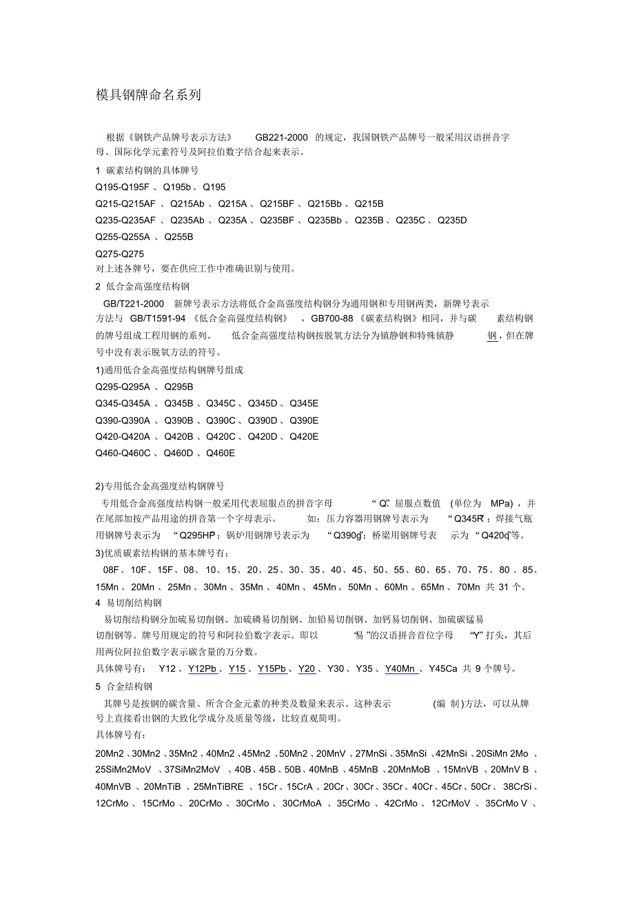 模具钢牌命名系列_第1页