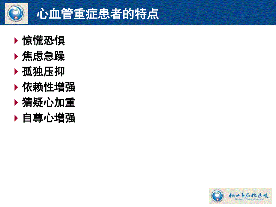 心血管疾病的护理要点ppt课件_第3页