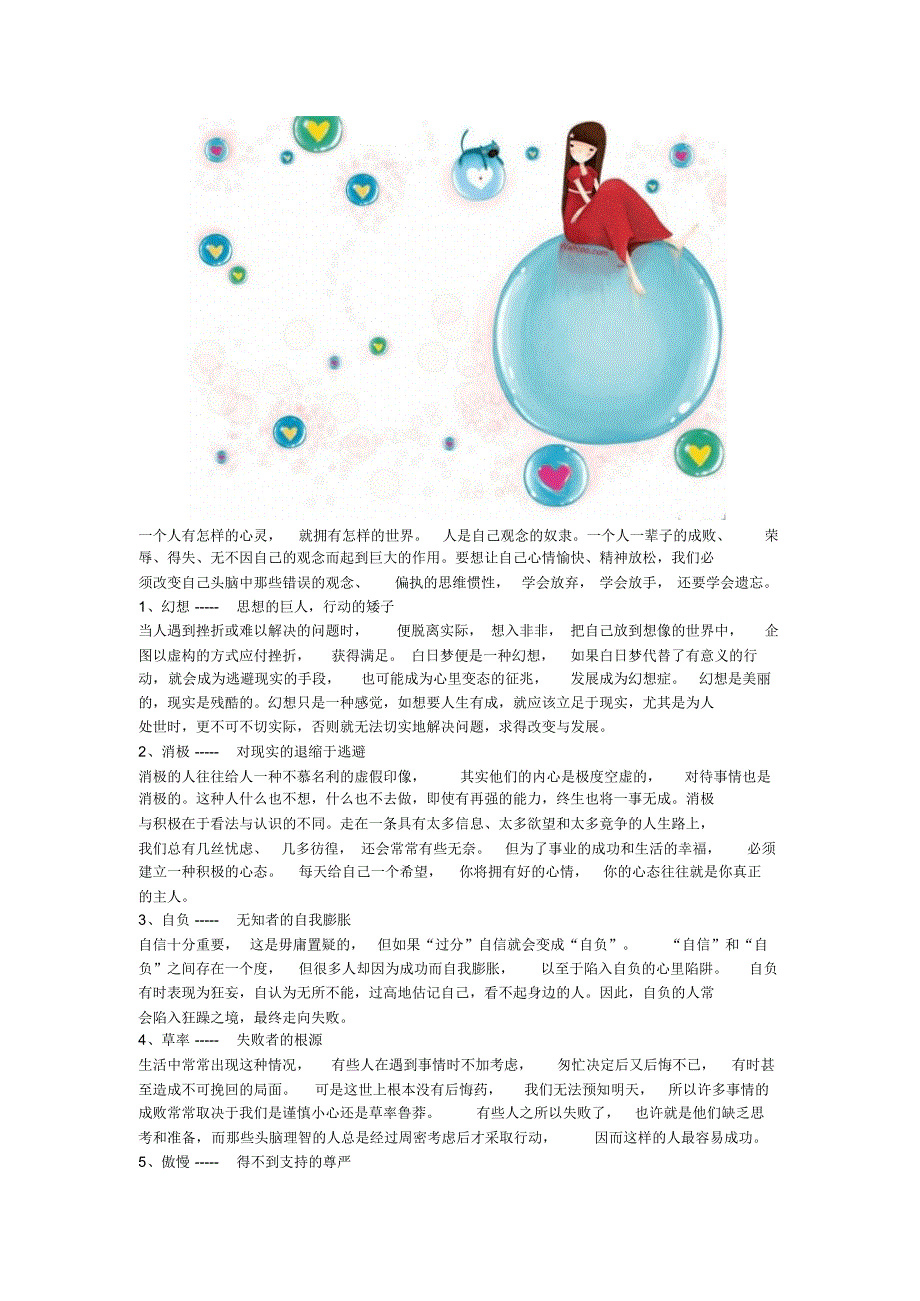 必须改掉的26种情绪_第1页