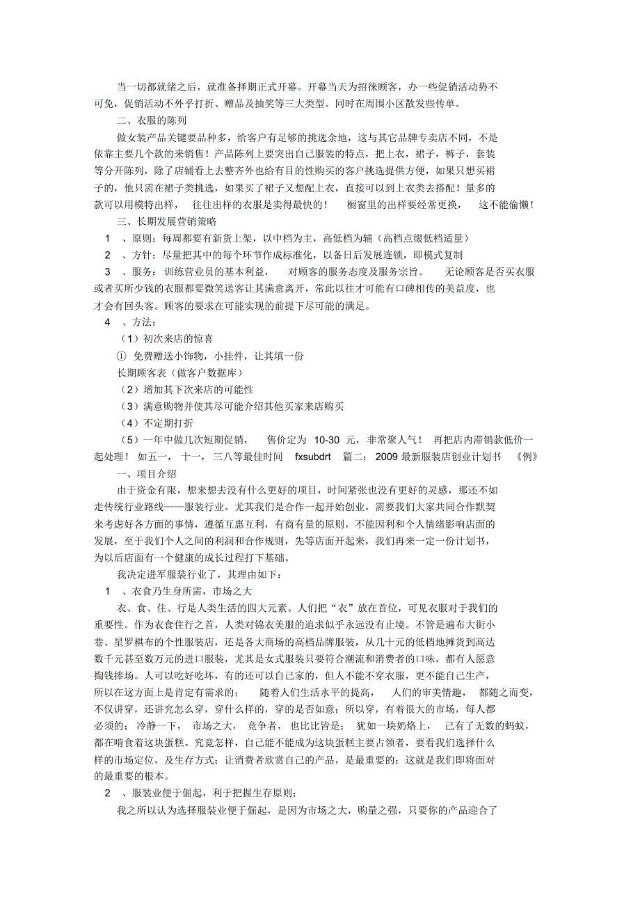 最新版服装店创业计划书_第2页