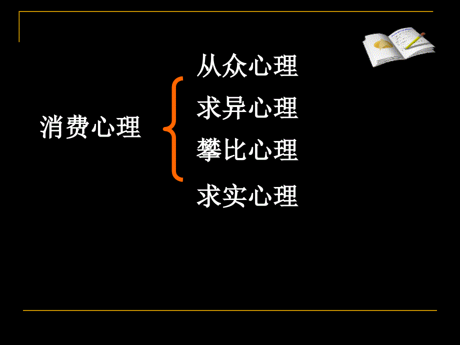 树立正确的消费观ppt课件_3_第3页