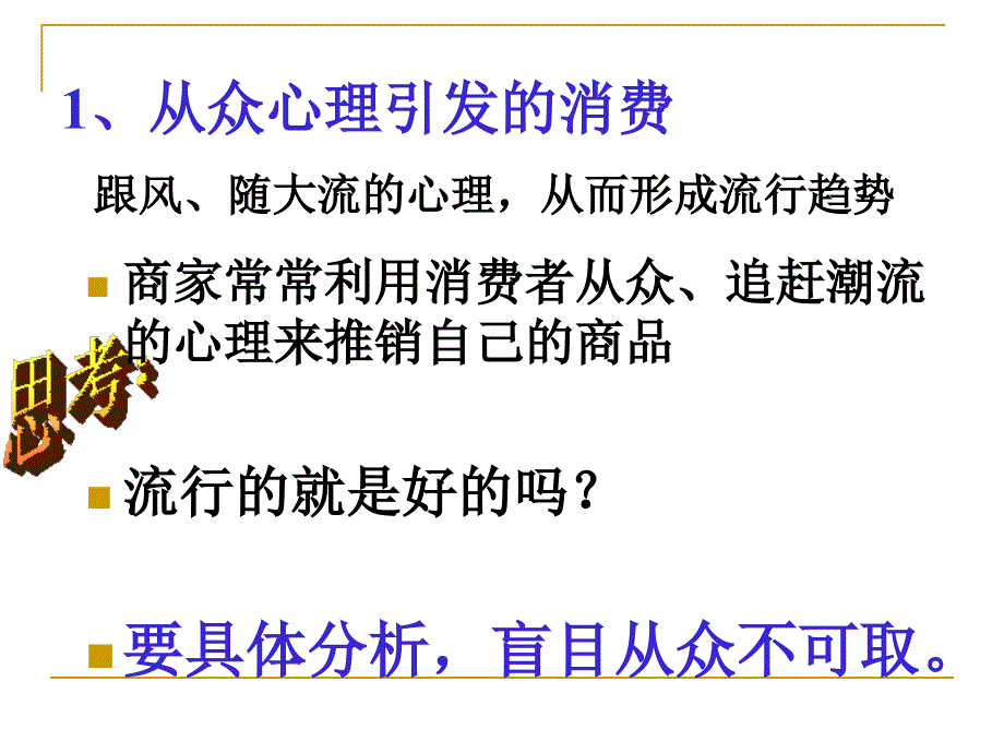 树立正确的消费观ppt课件_3_第4页