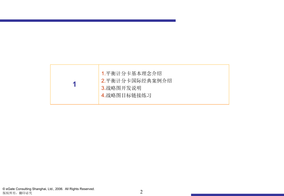 博意门BSC Training 1_第2页