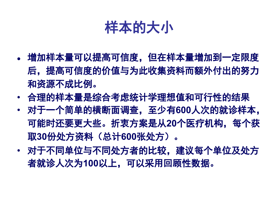 医疗机构合理用药指标释义11969ppt课件_第3页