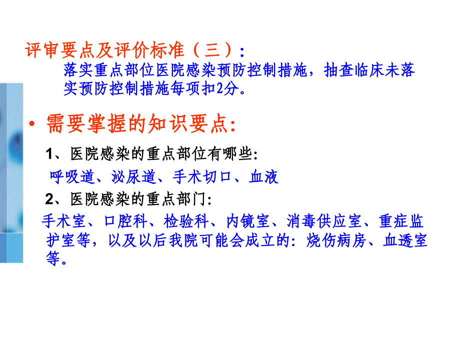 “二甲评审”院感知识要点ppt模版课件_第3页