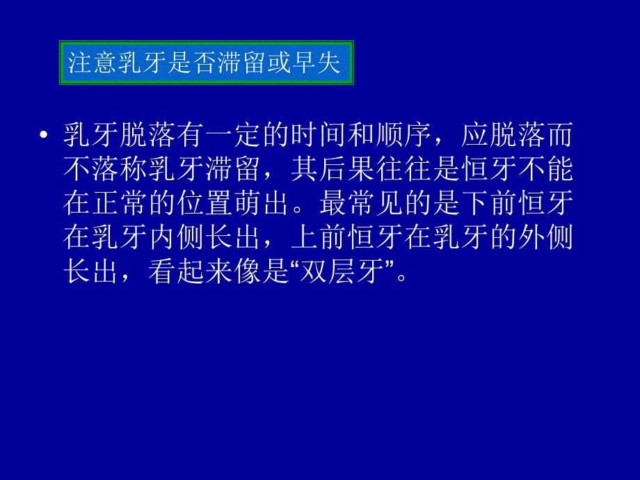 儿童换牙期注意事项及护理方法_ppt课件_第5页