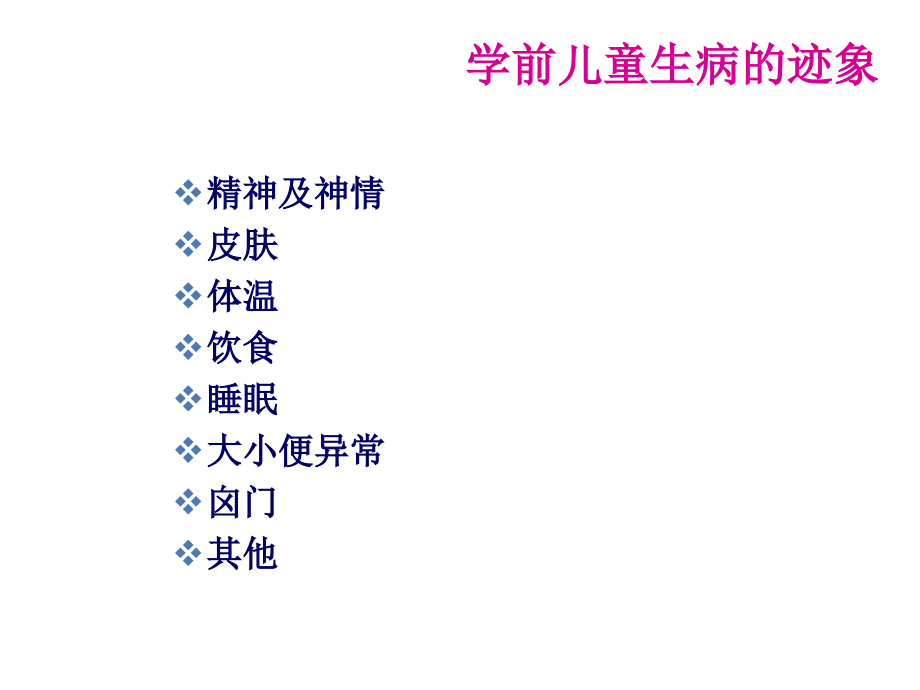 学前儿童生理疾病及其预防ppt课件_第4页