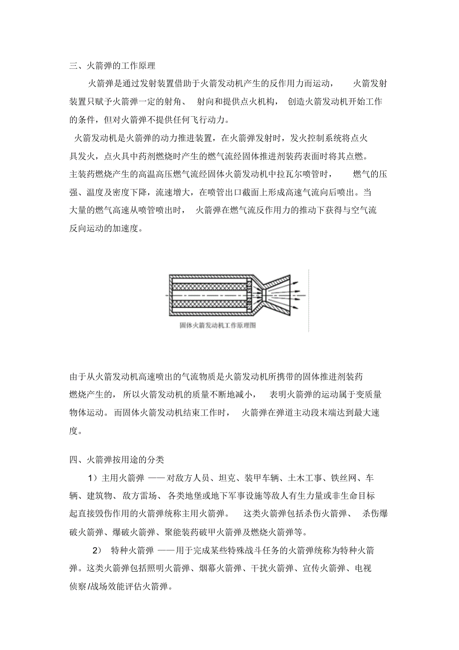 弹药系统分析论文_第3页