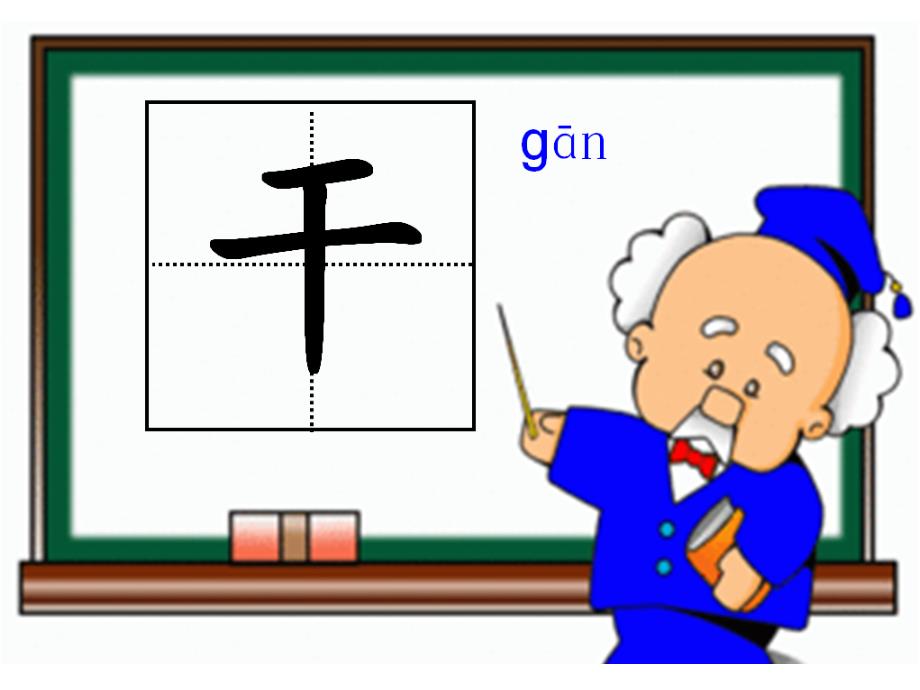 一年级语文课件《铅笔橡皮》图文_第4页