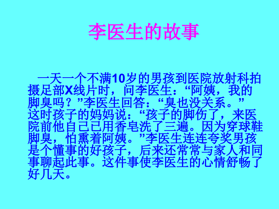 七年级政治下册第五单元第十课_文明交往礼为先课件鲁教版_第4页