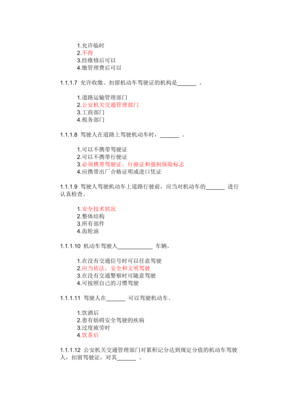 C1汽车驾照科目一考试题库(1500题)_第2页