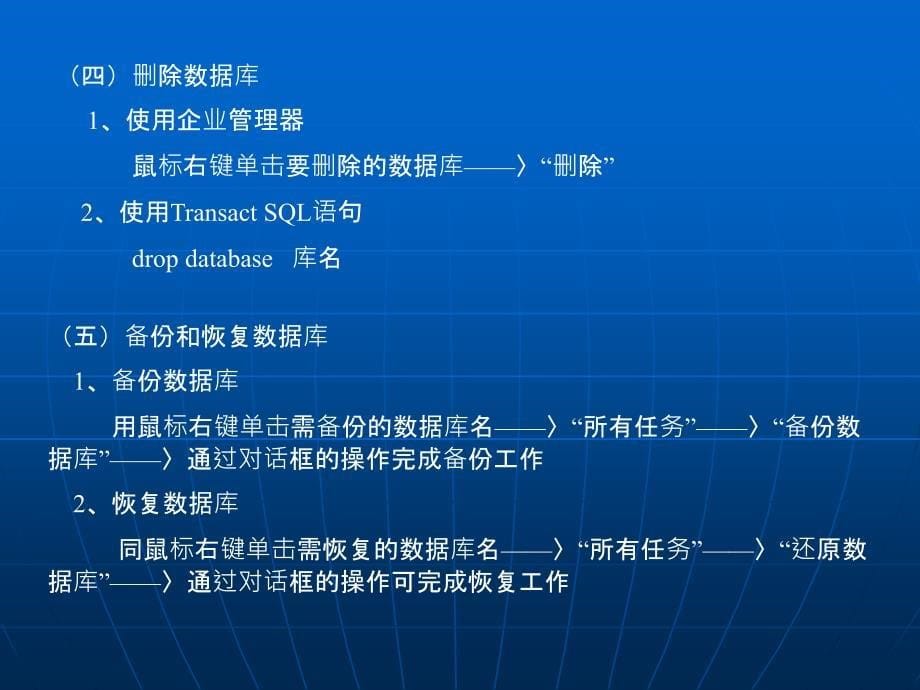 数据库简单应用ppt课件_第5页