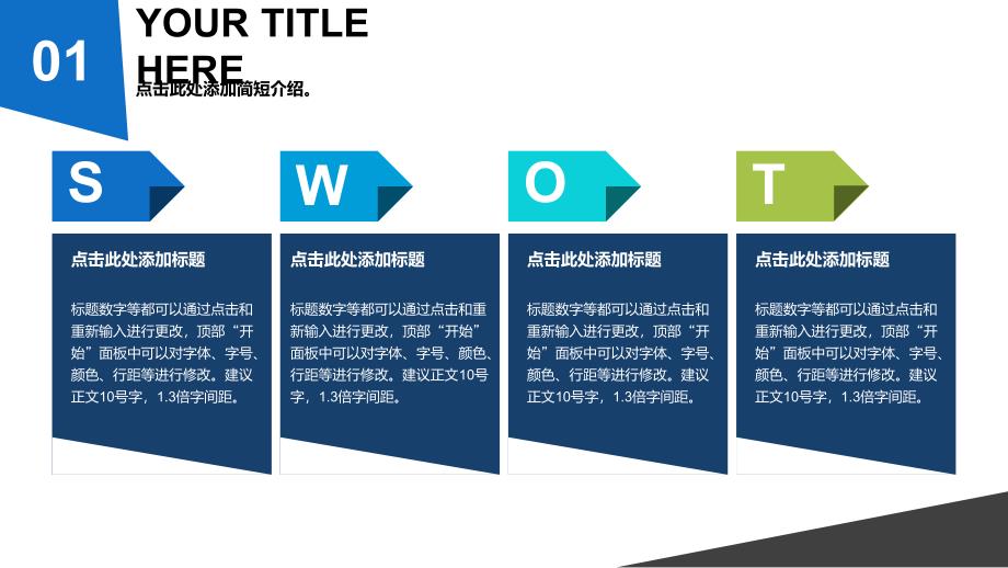 SWOT 分析图-商业图表-高端商务--PPT模板_第1页