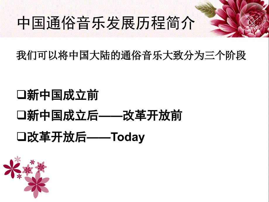 《绿叶对根的情意课件》高中音乐花城版音乐鉴赏_第2页