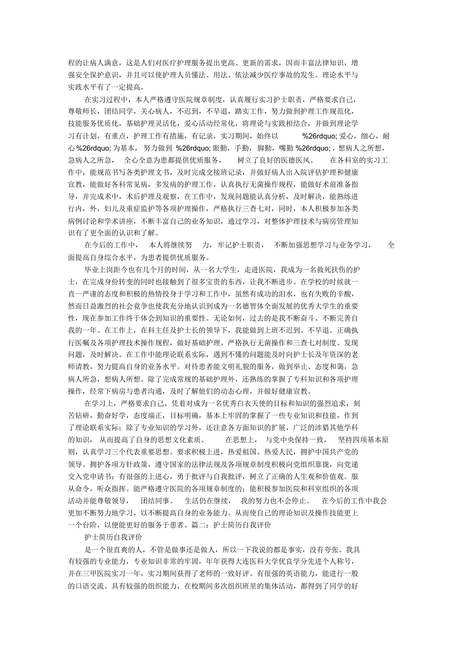 星级护士自我评价_第2页