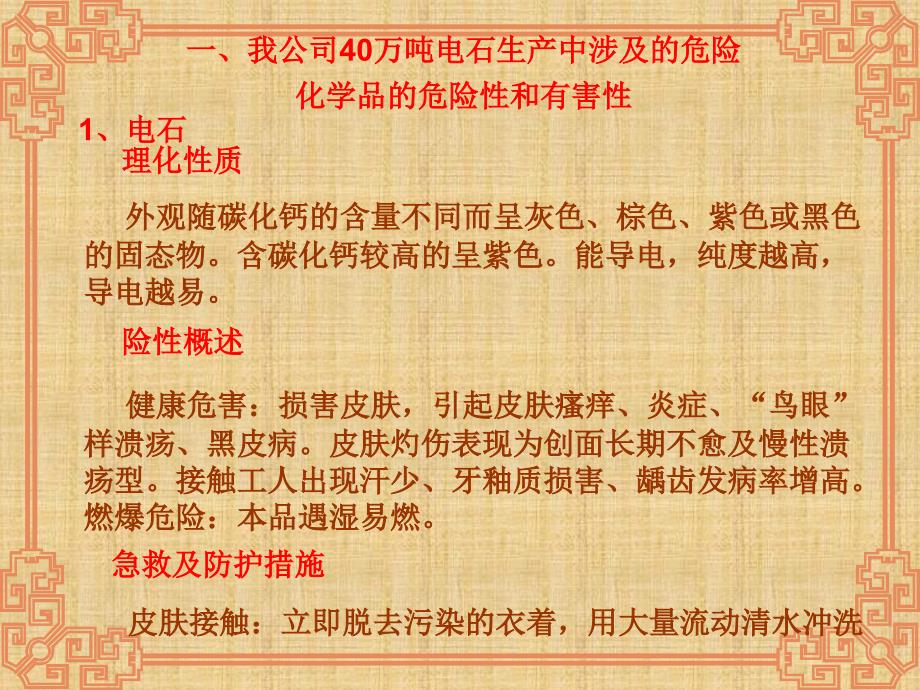 万吨电石项目开车安全告知与预防急救知识培训ppt课件_第3页