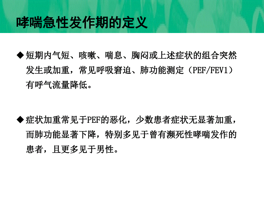 吸入激素健康调查ppt课件_第4页