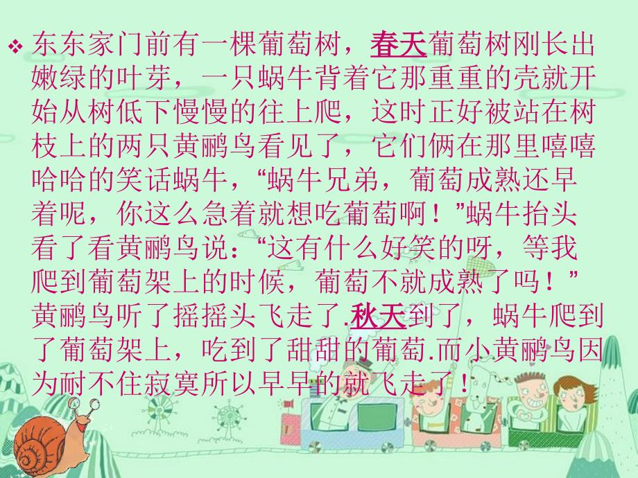 《（演唱）蜗牛与黄鹂鸟课件》小学音乐湘文艺版四年级下册_3_第4页