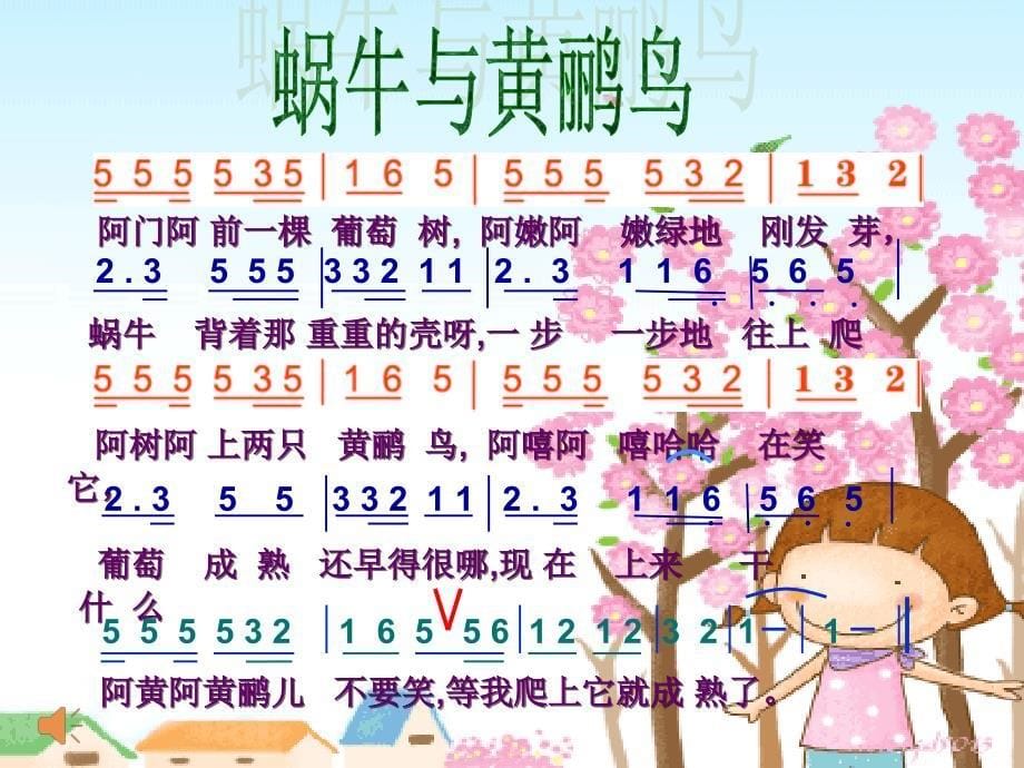 《（演唱）蜗牛与黄鹂鸟课件》小学音乐湘文艺版四年级下册_3_第5页