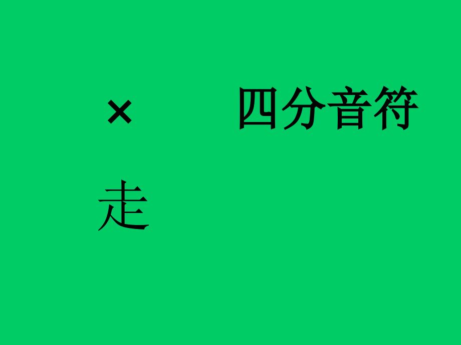 三年级上册音乐课件草原上  （4）人音版（简谱）（2014秋）_第3页