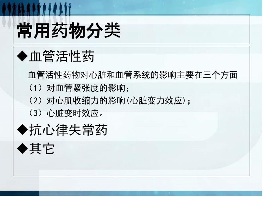 心脏外科常用血管活性药物的使用及注意事项ppt课件_第2页