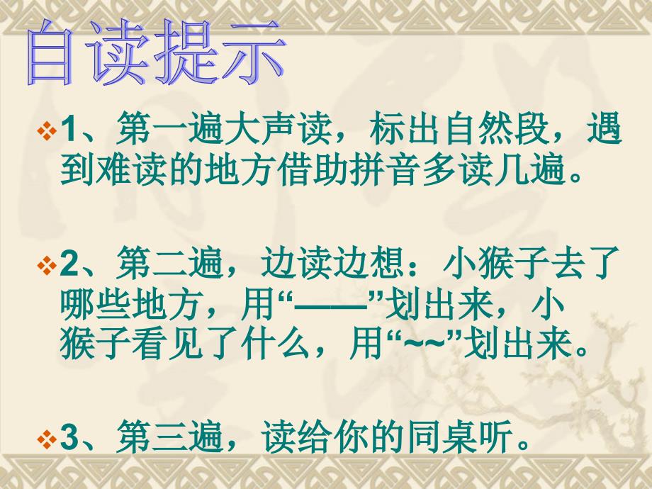 一年级语文下册_小猴子下山课件1_浙教版课件_第4页