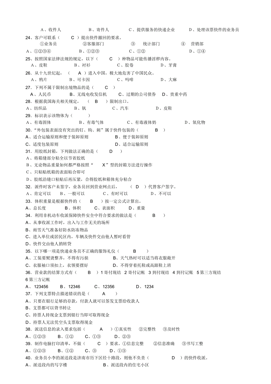 快递业务员(初级)快件收派模拟试卷(2)_第3页