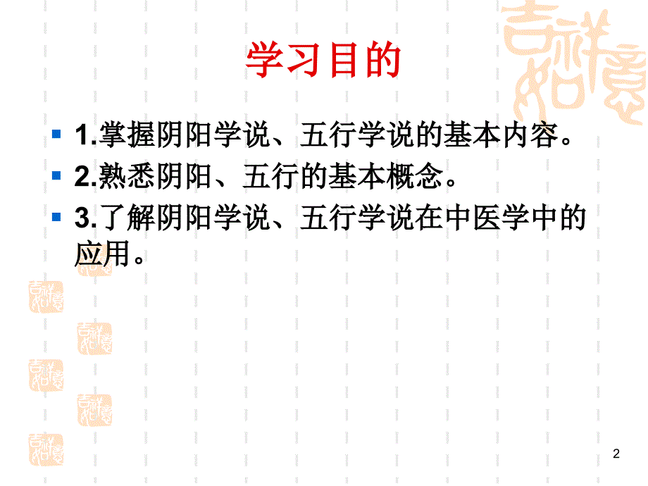 中医护理学的哲学基础ppt课件_第2页