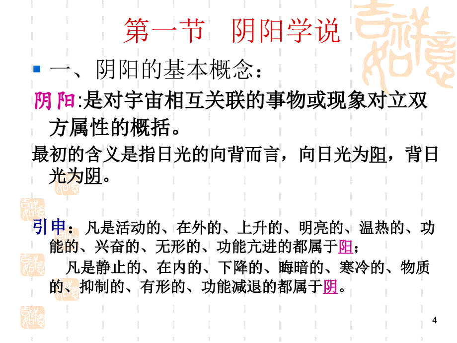 中医护理学的哲学基础ppt课件_第4页