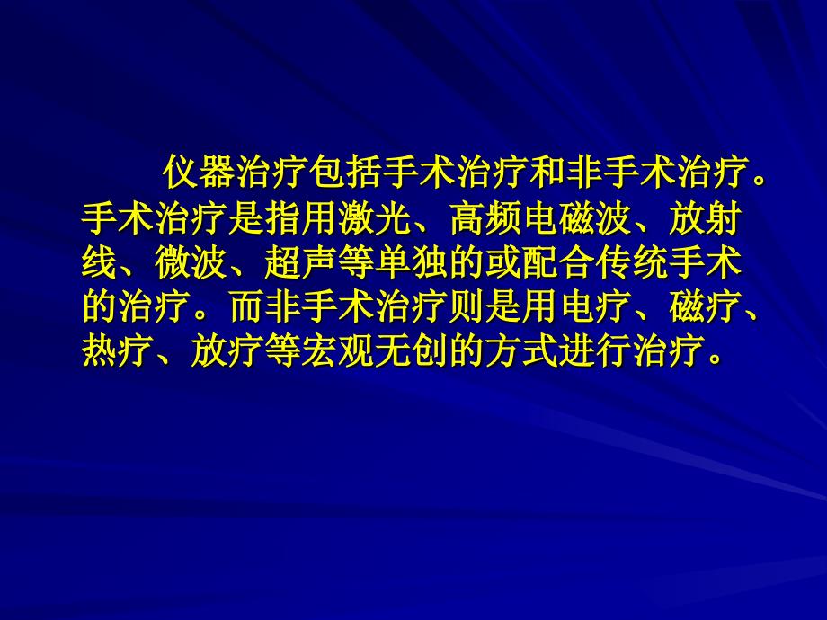 治疗类仪器设计原理ppt课件_第4页