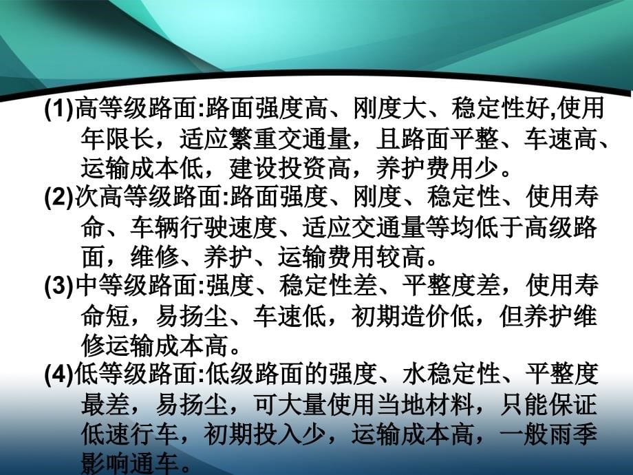 城市道路工程基本知识教学课件ppt_第5页