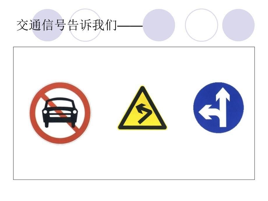 《第一课_信息与信息技术课件》小学信息技术豫大版三年级上册_第5页