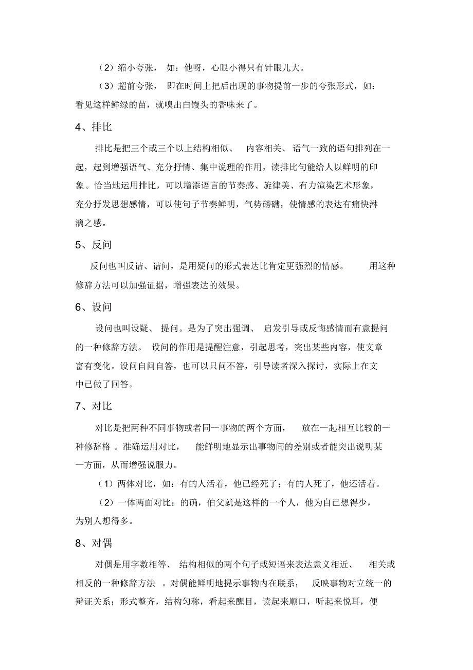 小学常见的修辞手法及练习_第2页