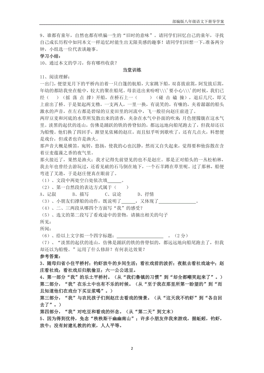 部编版八年级语文下册1 社戏导学案_第2页