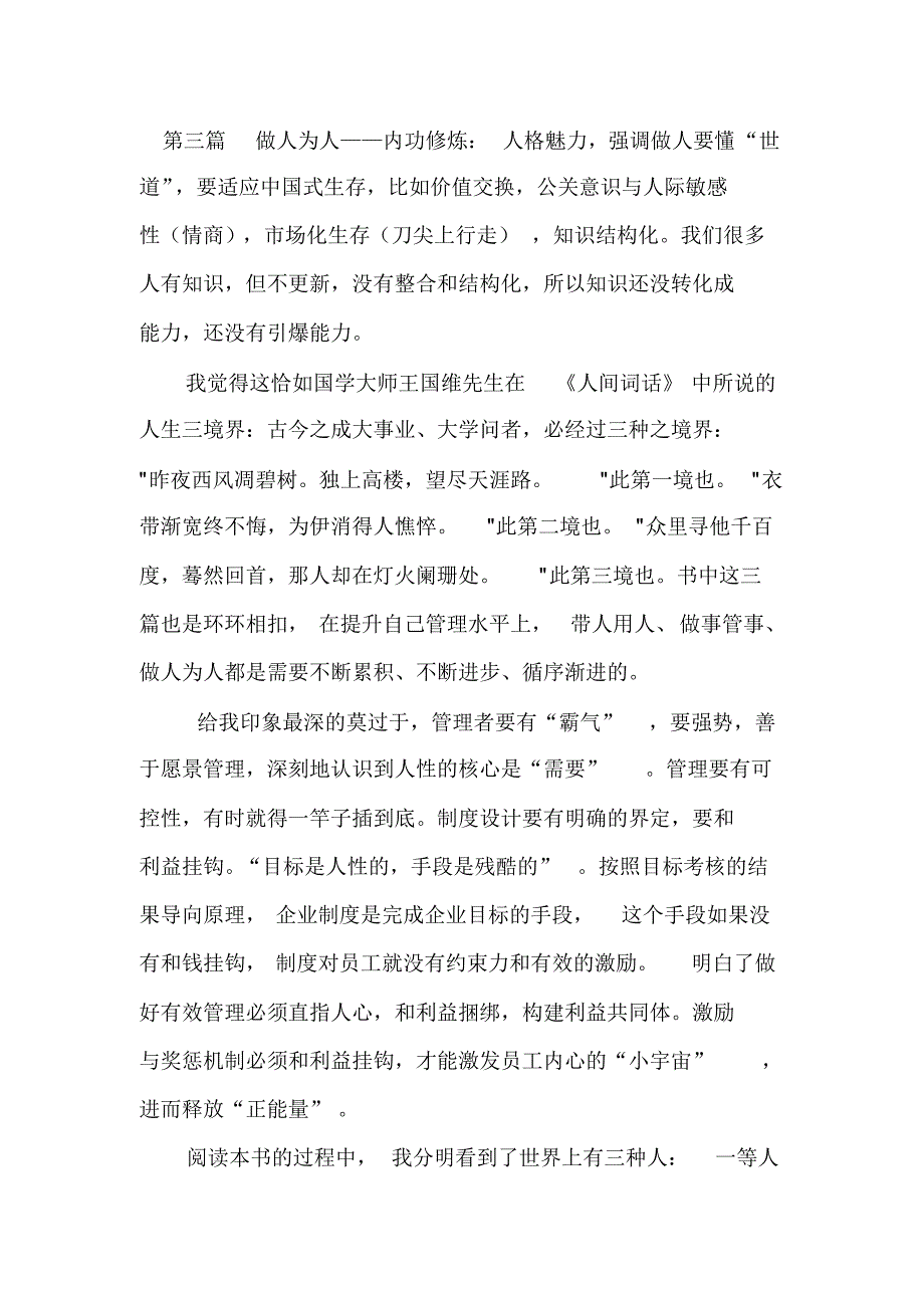 有效管理18项技能读后感_第2页