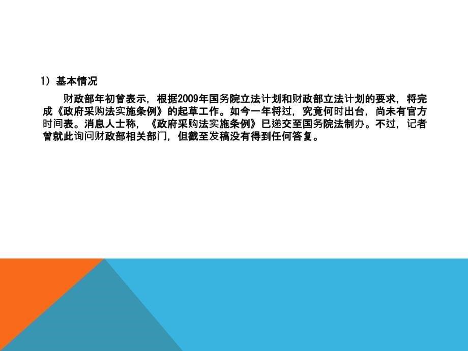 招投标基础知识--招标投标法实施条例的解读及其应用研讨［ppt课件］_第5页