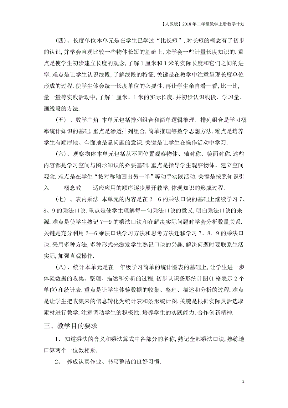 人教版二年级上数学教学计划案例3_第2页