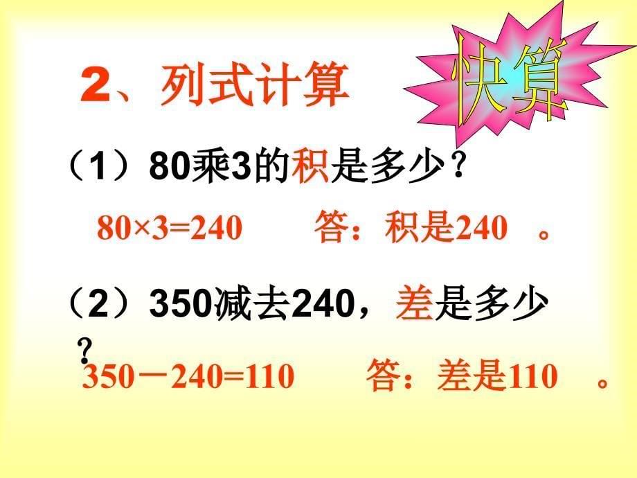 两部计算的文字题课件（人教新课标三年级数学课件）_第5页