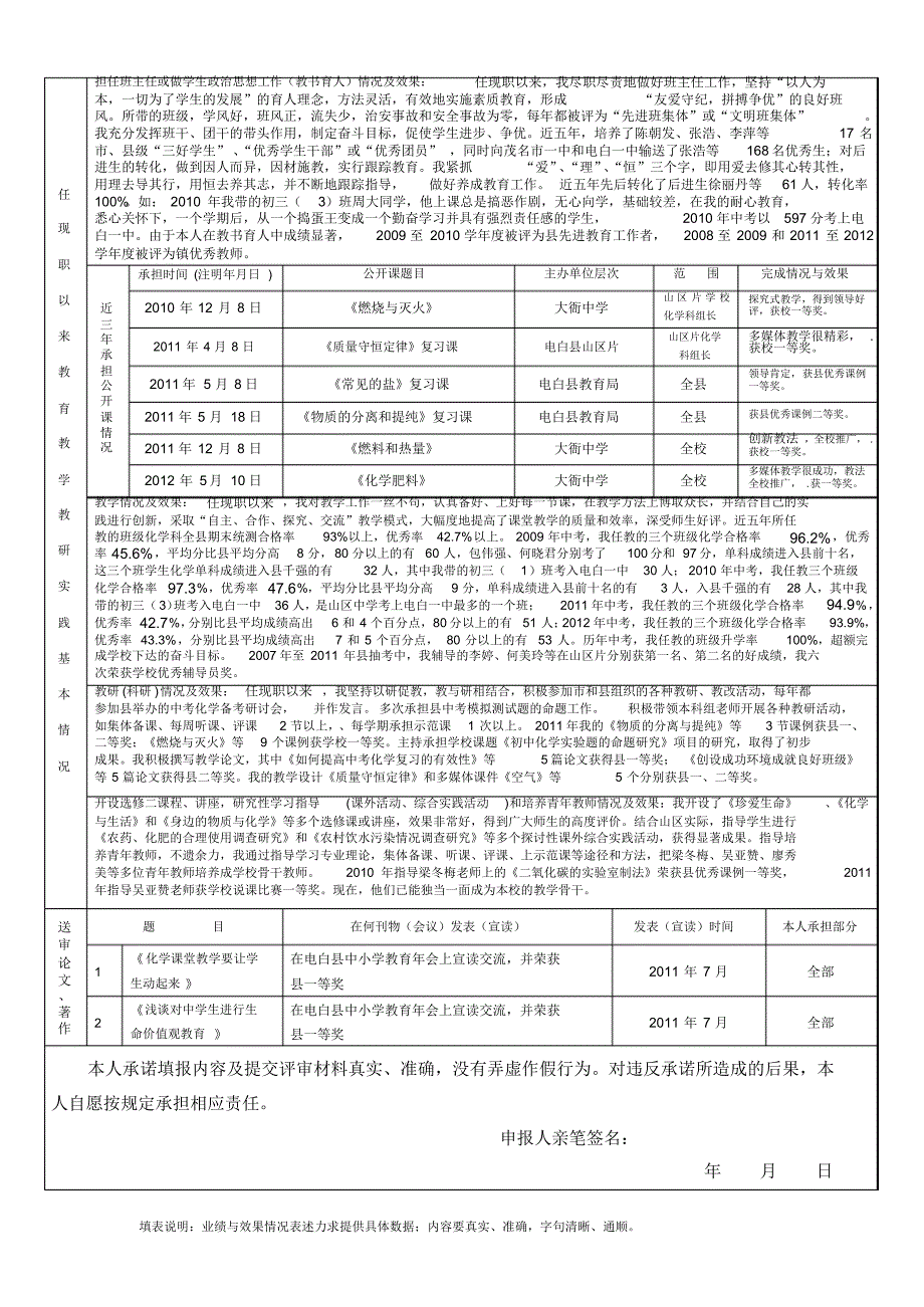 广东省中学高级教师专业技术资格评审工作表_第2页