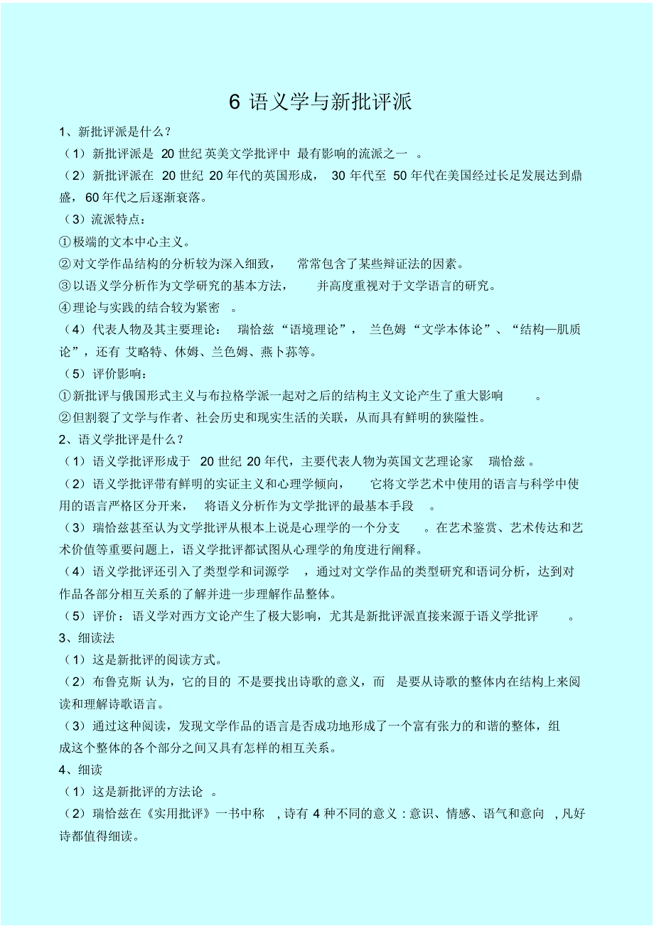 当代西方文艺理论读书笔记(二)_第1页