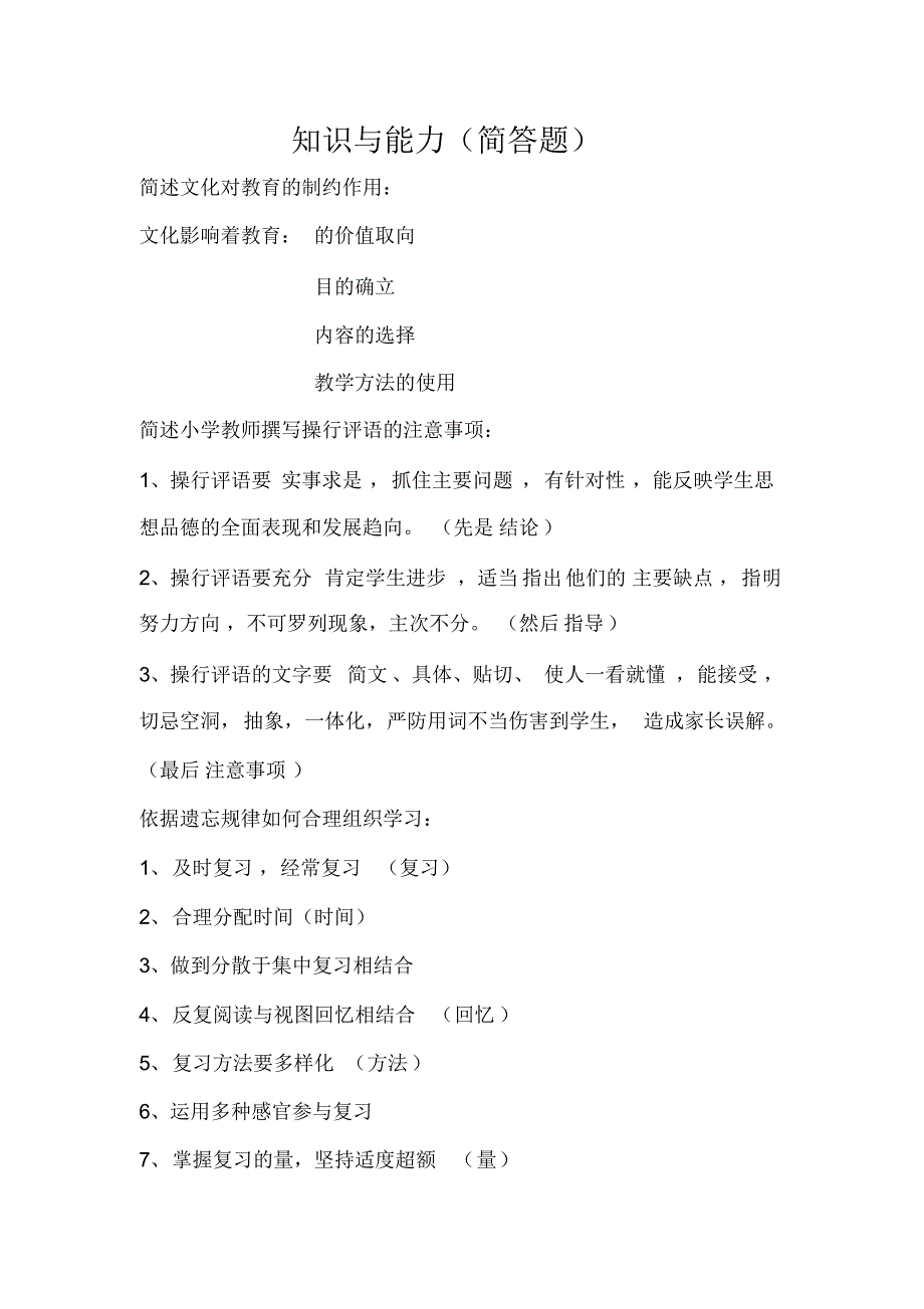 小学知识与能力(笔试)_第4页