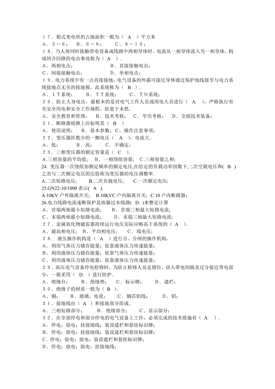 2017高压电工进网作业许可证试卷汇总与答案_第2页