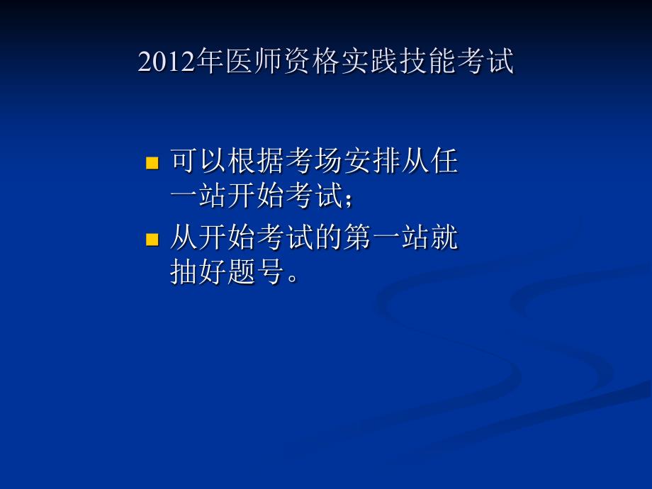 医师资格实践技能考试培训ppt课件_第2页