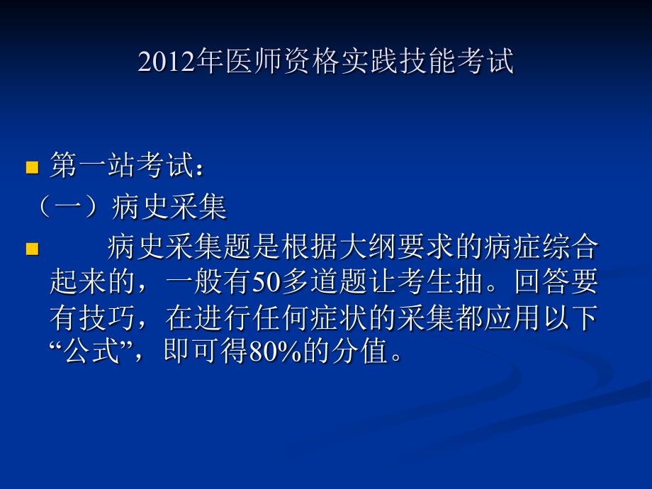 医师资格实践技能考试培训ppt课件_第3页