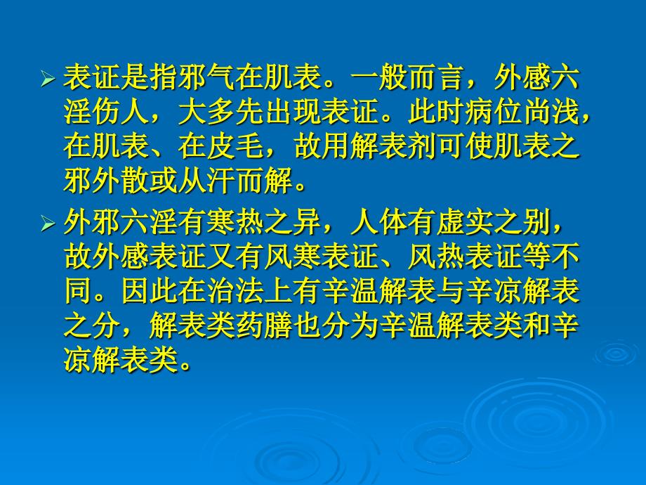 中医药膳学课件——解表剂_ppt课件_第3页