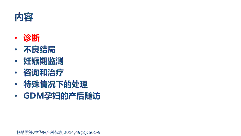 妊娠合并糖尿病诊治指南2014 ppt课件_第3页