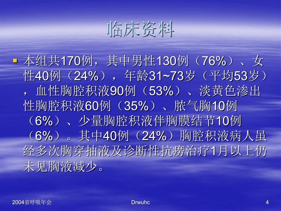 内科胸腔镜在胸膜疾病诊断应用_ppt课件_第4页