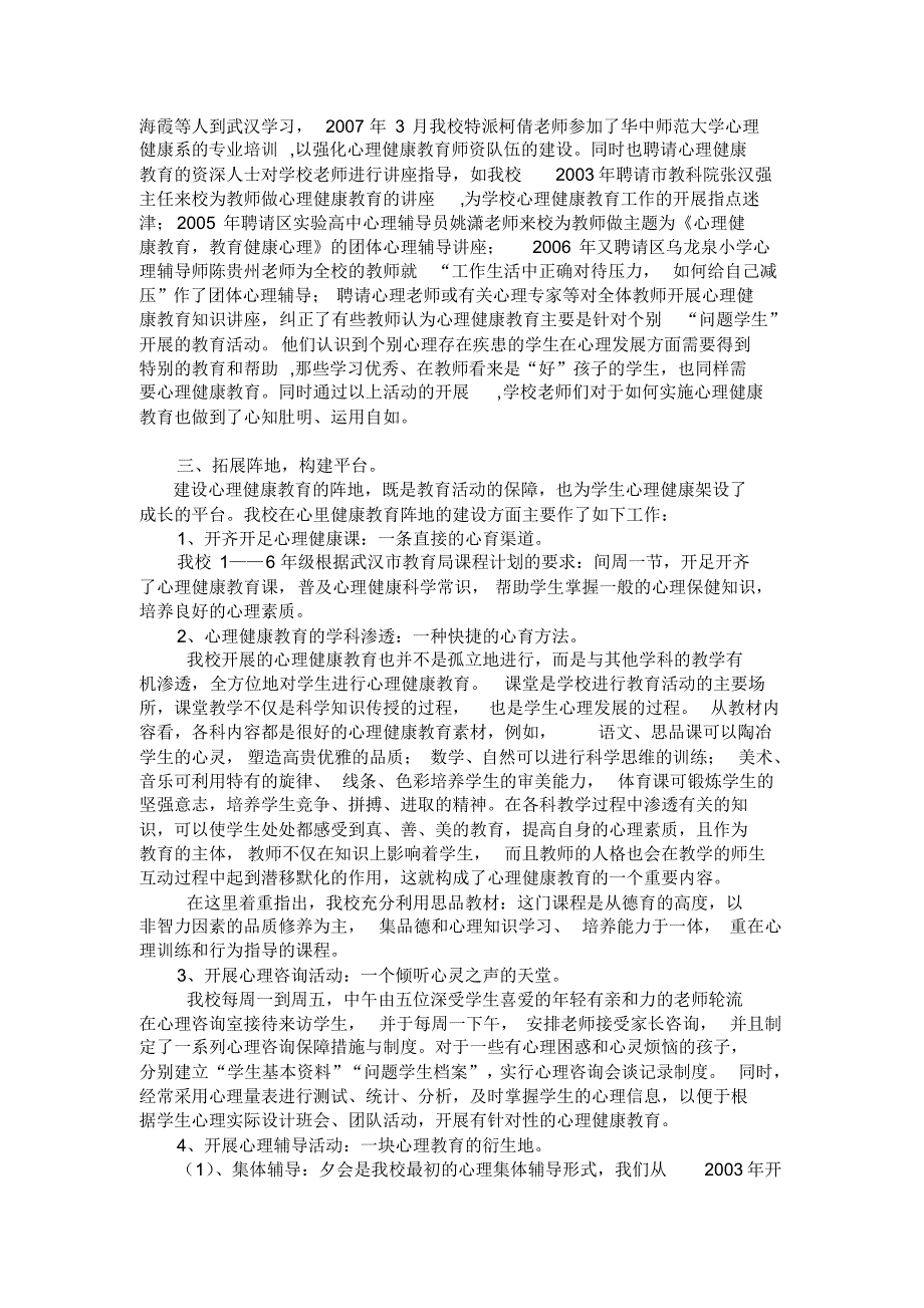 明熙小学心理健康汇报材料2_第2页