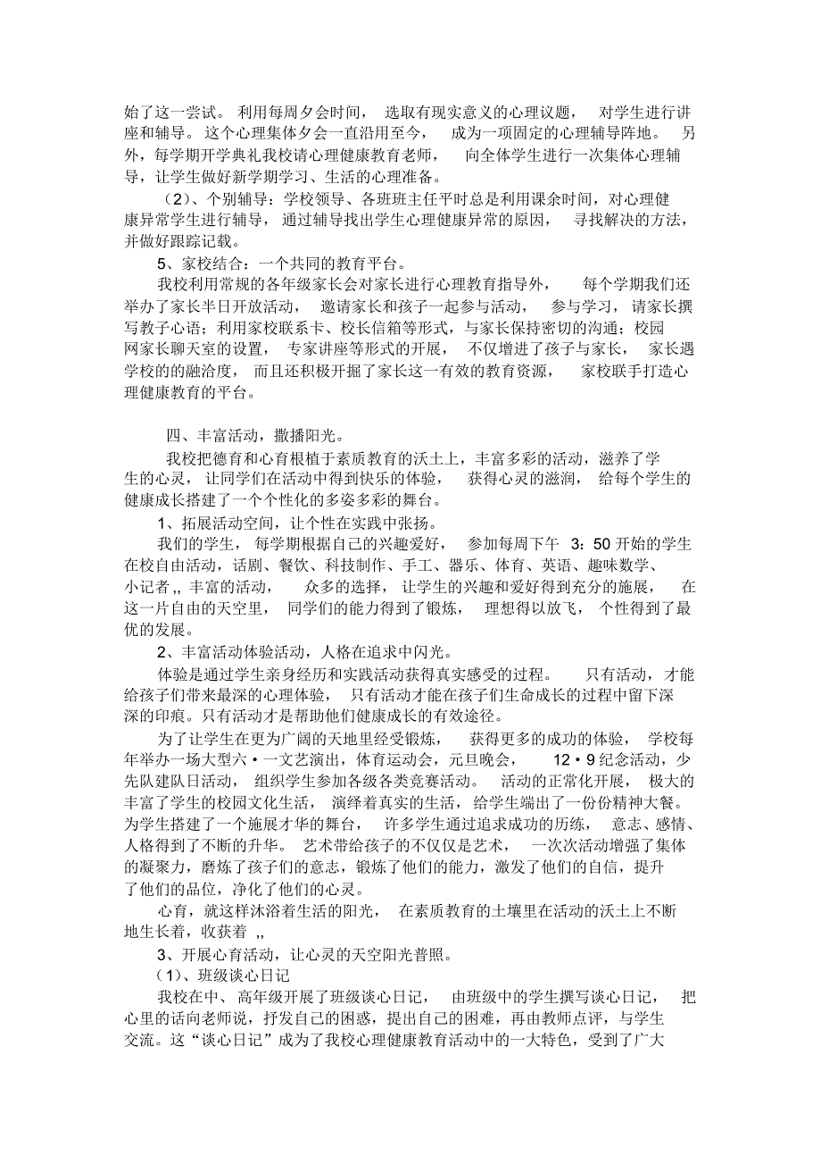 明熙小学心理健康汇报材料2_第3页